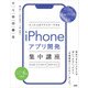 SwiftUI 対応 たった2 日でマスターできる iPhone アプリ開発集中講座 Xcode 13/iOS 15/Swift 5.5 対応（ソシム） [電子書籍]