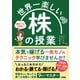 世界一楽しい 株の授業（ソシム） [電子書籍]