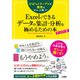 ピボットテーブルも関数もぜんぶ使う！Excelでできるデータの集計・分析を極めるための本（ソシム） [電子書籍]
