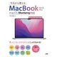 今日から使えるMacBook Air ＆ Pro macOS Monterey対応（ソシム） [電子書籍]