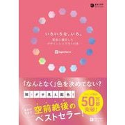 いろいろな、いろ。配色に着目したデザインレイアウトの本（ソシム） [電子書籍]