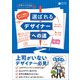 赤ペン添削でわかりやすい！ 選ばれるデザイナーへの道（ソシム） [電子書籍]
