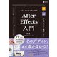 イラレユーザーのためのAfter Effects入門（ソシム） [電子書籍]