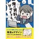 俺の資料がダサすぎる！（ソシム） [電子書籍]