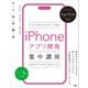 SwiftUI対応 たった2日でマスターできる iPhoneアプリ開発集中講座 Xcode 14/iOS 16/Swift 5.7対応（ソシム） [電子書籍]