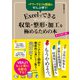 パワークエリも関数もぜんぶ使う！Excelでできるデータの収集・整形・加工を極めるための本（ソシム） [電子書籍]