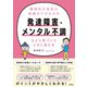 精神科の受診や特徴までがわかる 発達障害・メンタル不調などに気づいたときに読む本（ソシム） [電子書籍]
