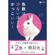 色数は少ないほうがかっこいい！（ソシム） [電子書籍]