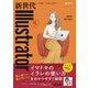 新世代Illustrator超入門（ソシム） [電子書籍]