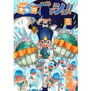 金色のガッシュ！！ 完全版（5）（BIRGDIN BOARD） [電子書籍]