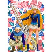 金色のガッシュ！！ 完全版（10）（BIRGDIN BOARD） [電子書籍]