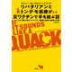 リバタリアンとトンデモ医療が反ワクチンで手を結ぶ話（原書房） [電子書籍]