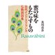 蜜の味をもたらすもの（春秋社） [電子書籍]
