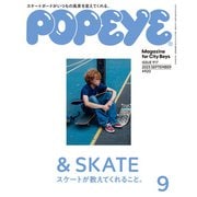 POPEYE（ポパイ） 2023年 9月号 （＆ SKATE スケートが教えてくれること。）（マガジンハウス） [電子書籍]