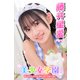 美少女学園 藤井星愛 Part.5（アイマックス） [電子書籍]