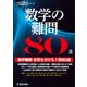 数学の難問80選 【数学難問合否を分ける1問80選】 （高校入試特訓シリーズ）（東京学参） [電子書籍]