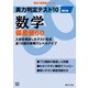 実力判定テスト10 【数学 偏差値60】（改訂版） （高校入試 実戦シリーズ）（東京学参） [電子書籍]