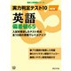 実力判定テスト10 【英語 偏差値65】（改訂版） （高校入試 実戦シリーズ）（東京学参） [電子書籍]