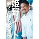 姫野ノート 「弱さ」と闘う53の言葉（飛鳥新社） [電子書籍]