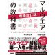 マルウエアの教科書 増補改訂版（日経BP社） [電子書籍]