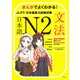 まんがでよくわかる！ 日本語 N2 <JLPT 日本語能力試験対策>【文法】 Learn Japanese Grammar with Manga（KADOKAWA） [電子書籍]