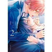 ただの友達じゃなくなる瞬間  2【電子特典付き】（KADOKAWA） [電子書籍]