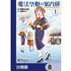 魔法空艇の案内係【分冊版】 8（KADOKAWA） [電子書籍]