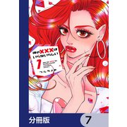 俺の×××はいらないらしい【分冊版】 7（KADOKAWA） [電子書籍]