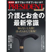 PRESIDENT 2023年9月1日号（プレジデント社） [電子書籍]