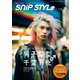 Snip Style（スニップスタイル） 2023年9月号（コワパリジャポン） [電子書籍]