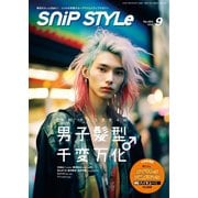 Snip Style（スニップスタイル） 2023年9月号（コワパリジャポン） [電子書籍]