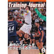 月刊トレーニングジャーナル 2023年9月号（ブックハウス･エイチディ） [電子書籍]