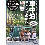 CarNeru（カーネル） Vol.62（八重洲出版） [電子書籍]