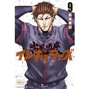 イレギュラーズ（9）（講談社） [電子書籍]