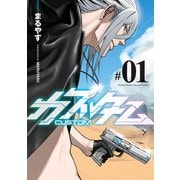 カスタム（1）（講談社） [電子書籍]