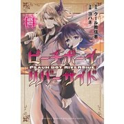 ピーチボーイリバーサイド（14）（講談社） [電子書籍]