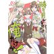 勝ち目がないのは俺だけか！（3）（講談社） [電子書籍]