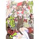 勝ち目がないのは俺だけか！ 分冊版（11）（講談社） [電子書籍]