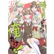 勝ち目がないのは俺だけか！ 分冊版（12）（講談社） [電子書籍]