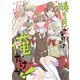 勝ち目がないのは俺だけか！ 分冊版（13）（講談社） [電子書籍]