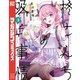 柊さんちの吸血事情（3）（講談社） [電子書籍]