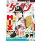 ゲッサン 2023年9月号（2023年8月12日発売）（小学館） [電子書籍]