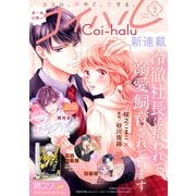 コイハル vol.7（宙出版） [電子書籍]