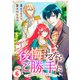 後悔するならご勝手に～あなたの選んだ聖女様とどうぞお幸せに～6（秋水社ORIGINAL） [電子書籍]