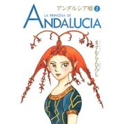 アンダルシア姫 1（秋水社ORIGINAL） [電子書籍]