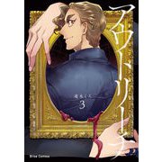 アウトリーチ3（キルタイム） [電子書籍]