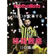 footballista 2023年9月号（ソル・メディア） [電子書籍]