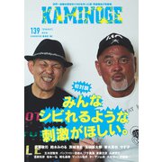 KAMINOGE 139（玄文社） [電子書籍]