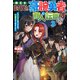 【電子版限定特典付き】魔王を討伐した豪腕勇者、商人に転職す3 ～アイテムボックスで行商をはじめました～（ホビージャパン） [電子書籍]