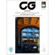 CG（CAR GRAPHIC）2017年4月号（カーグラフィック） [電子書籍]